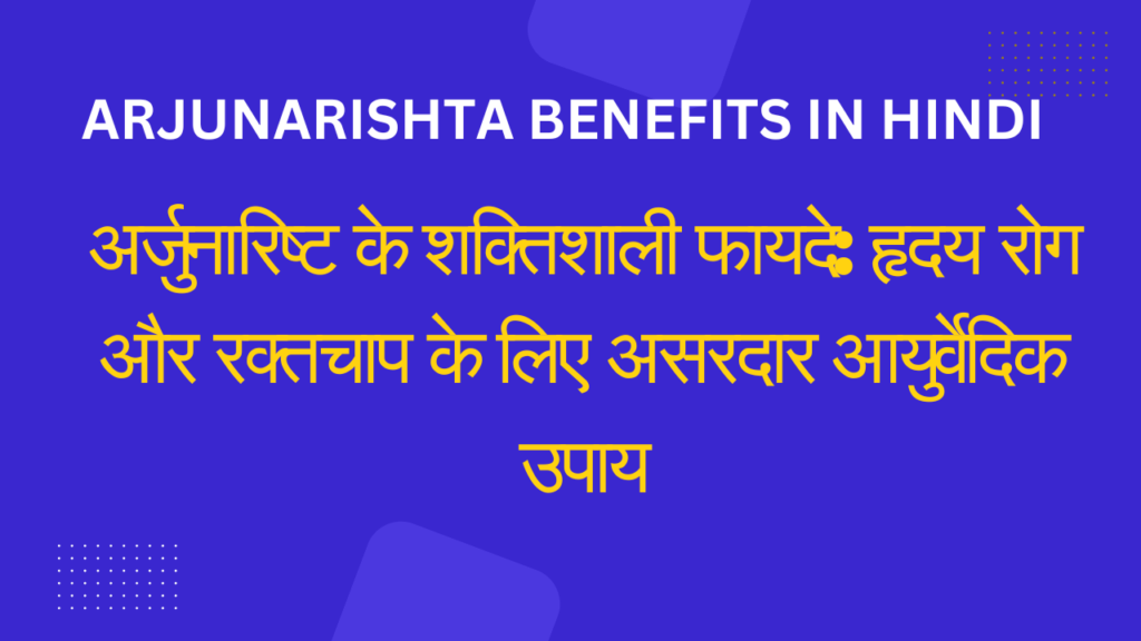 Arjunarishta Benefits in Hindi