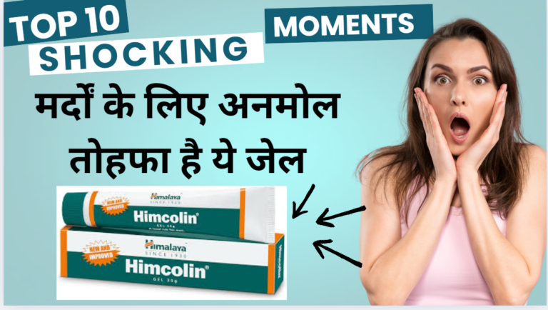 himalaya himcolin gel benefits and uses