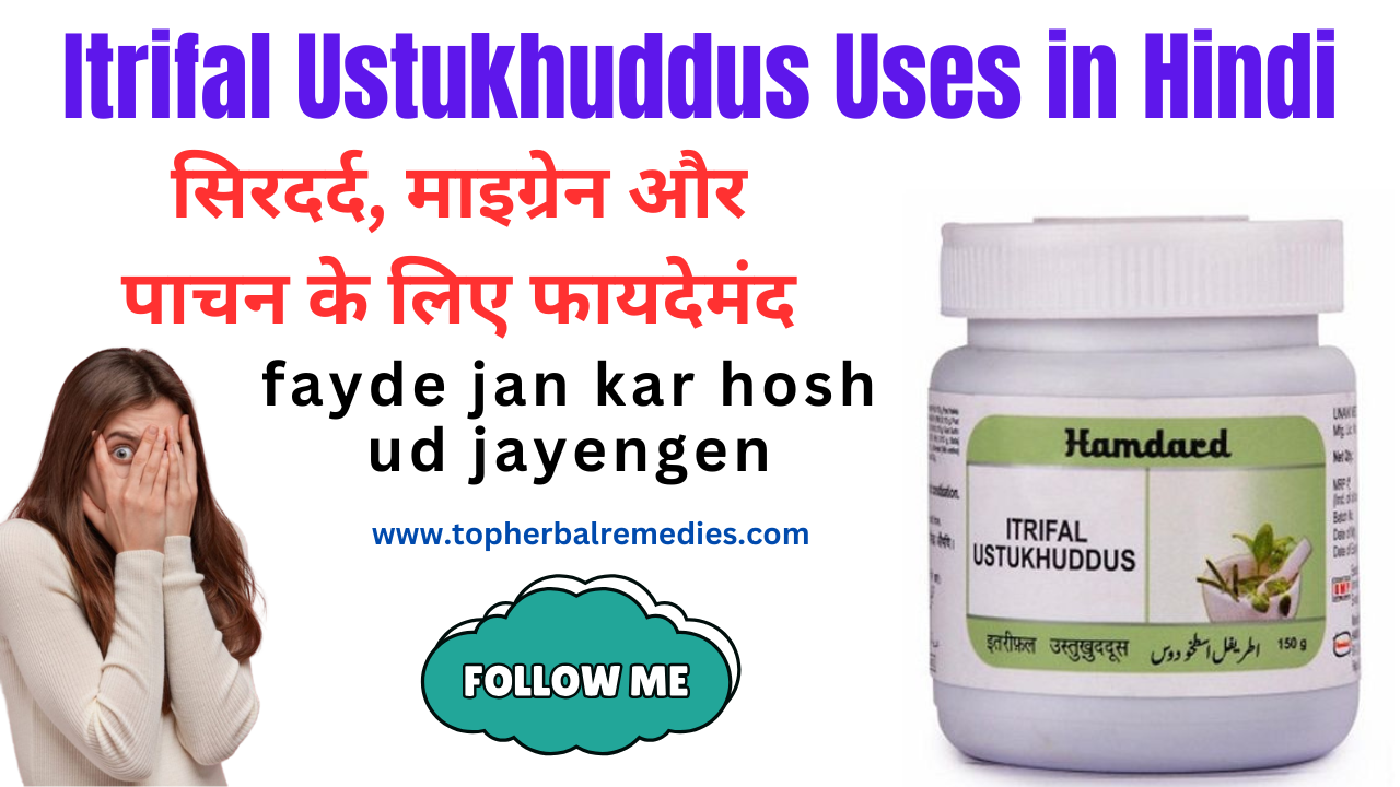 Itrifal Ustukhuddus Uses in Hindi