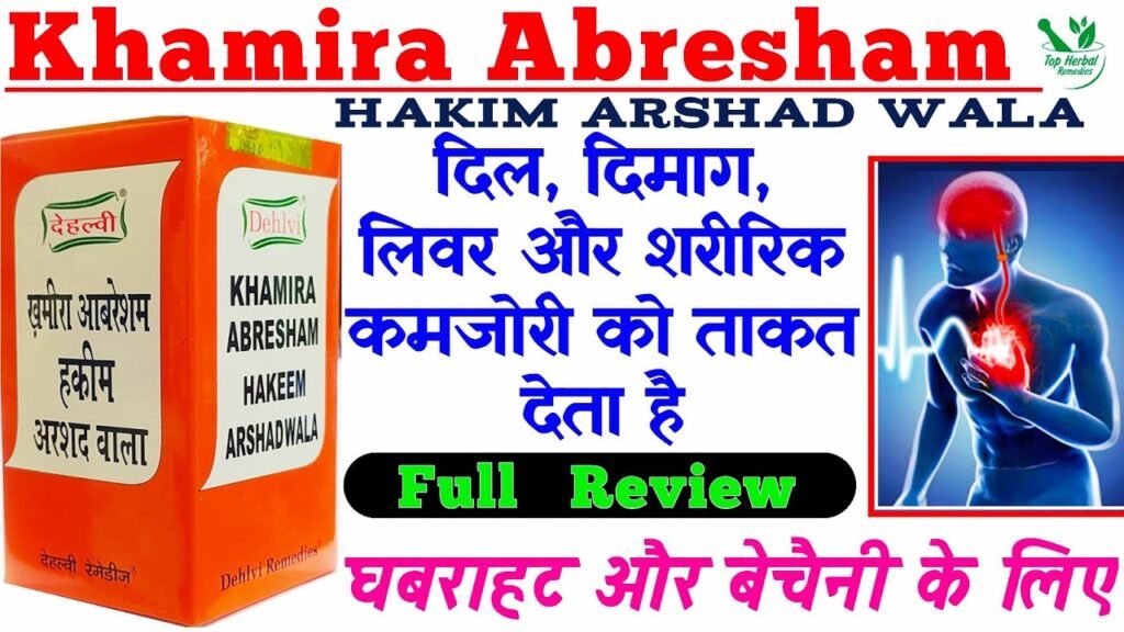 Khamira Abresham Hakim Arshad Wala Benefits in Hindi
