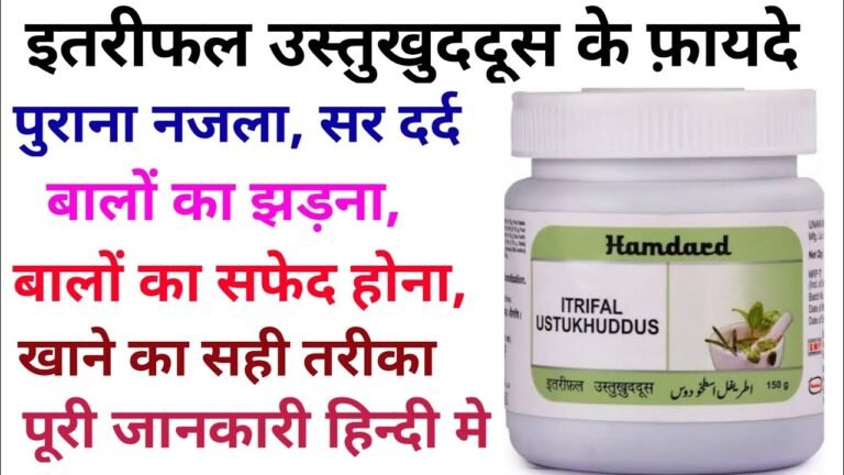 itrifal ustukhuddus uses in hindi