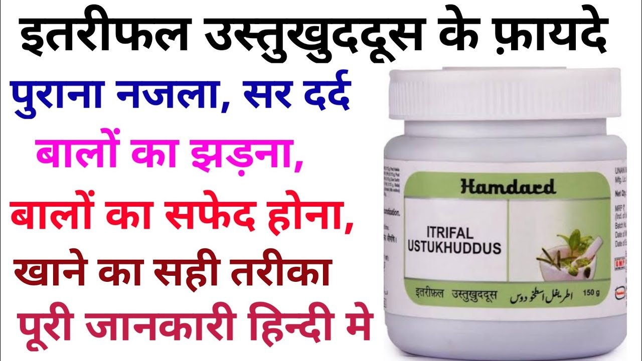 itrifal ustukhuddus uses in hindi