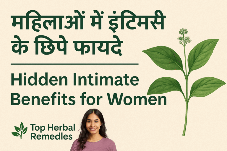 इंटिमेसी के स्वास्थ्य लाभ