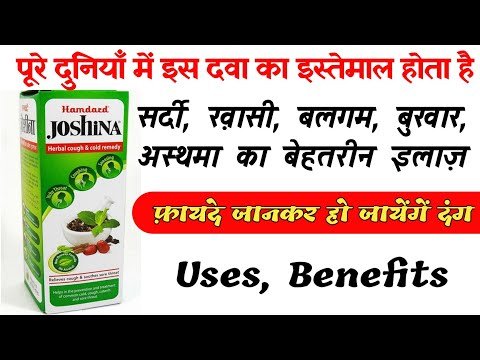 Hamdard Joshina Syrup Uses in Hindi