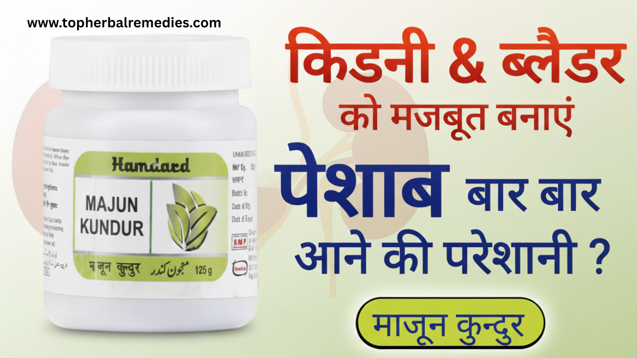 majun kundur ke fayde in hindi